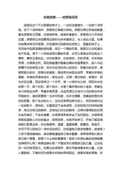 自我觉察——冥想指导语