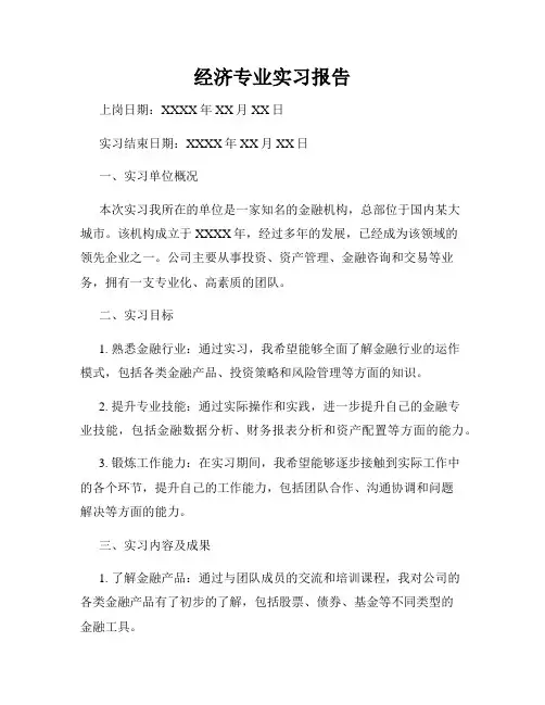 经济专业实习报告