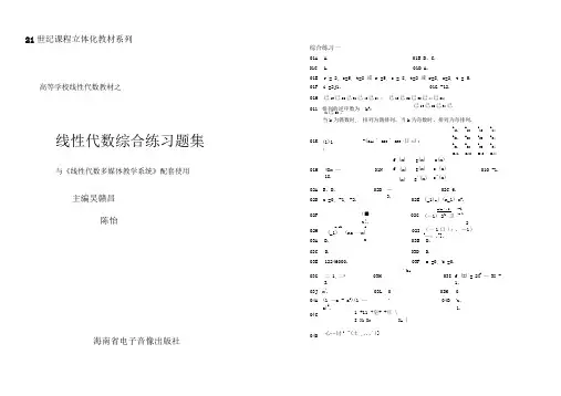 大学课程《线性代数》综合练习题集及答案