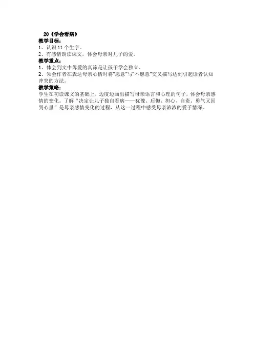 语文五年级上册教学重难点策略第二十课