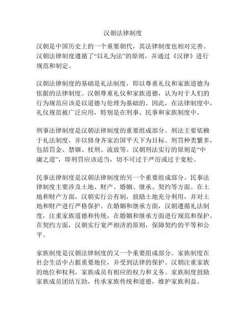 汉朝法律制度