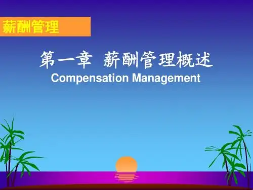 薪酬管理