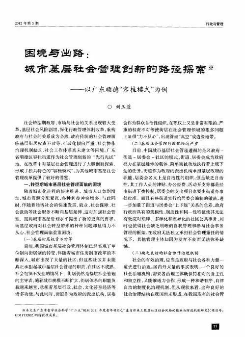 困境与出路：城市基层社会管理创新的路径探索——以广东顺德“容桂模式”为例
