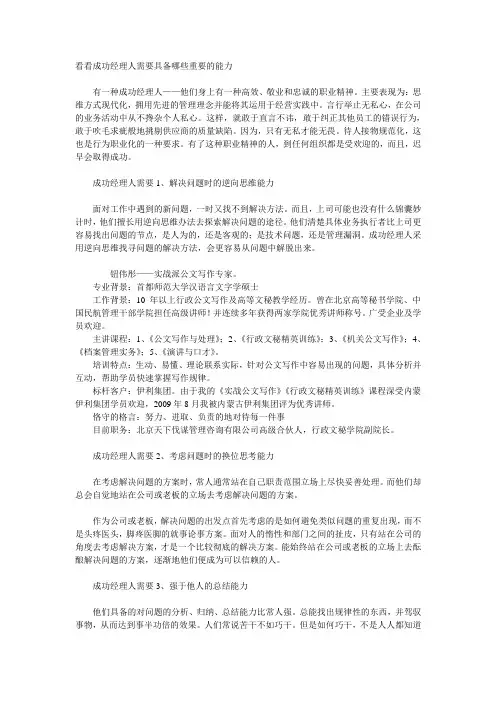 看看成功经理人需要具备哪些重要的能力