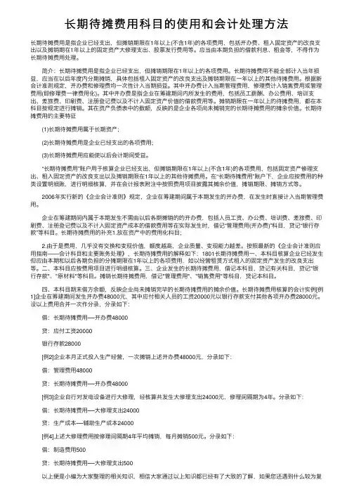 长期待摊费用科目的使用和会计处理方法