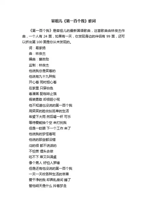 容祖儿《第一百个我》歌词