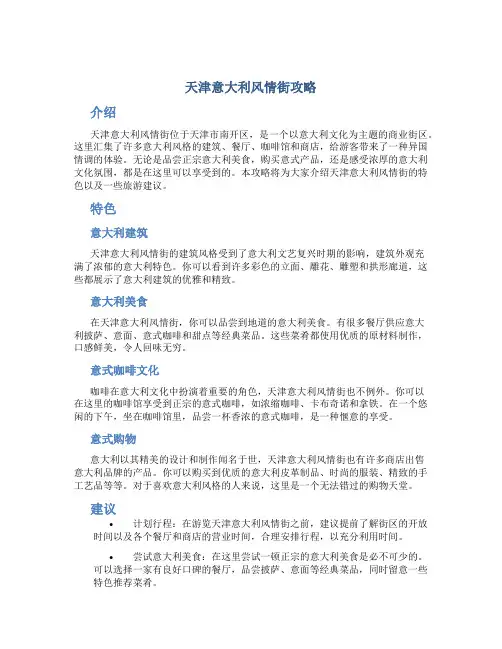 天津意大利风情街攻略