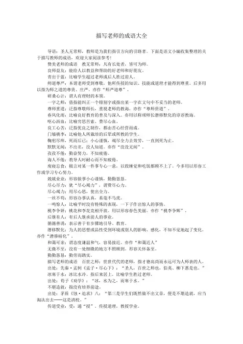 描写老师的成语大全