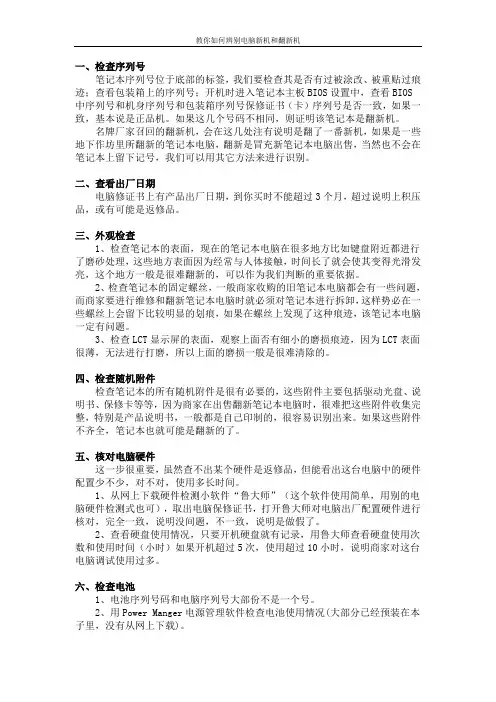 教你如何辨别电脑新机和翻新机