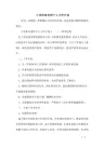 小学体育老师个人工作计划