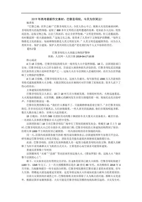 2019年高考最新作文素材：巴黎圣母院,今天为你哭泣!