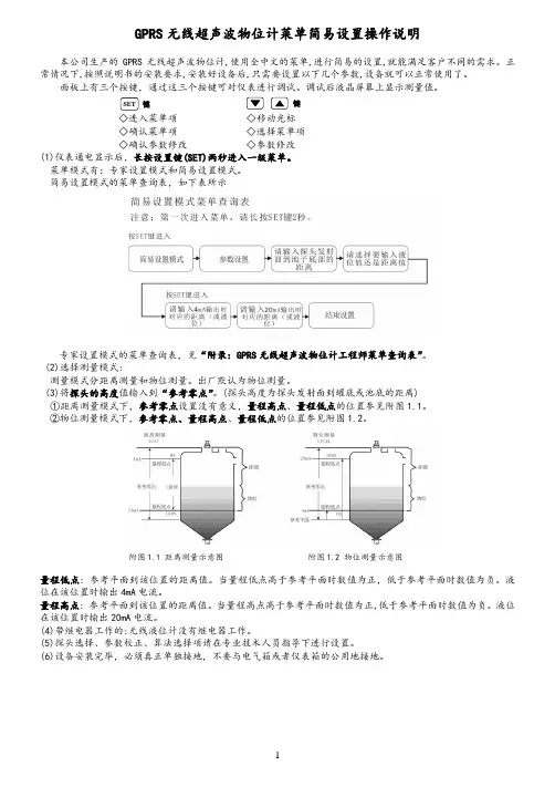 无线超声波液位计使用说明书V1.30简易版本