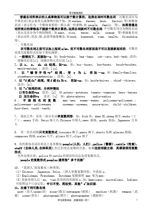 初中英语可数名词和不可数名词的区分