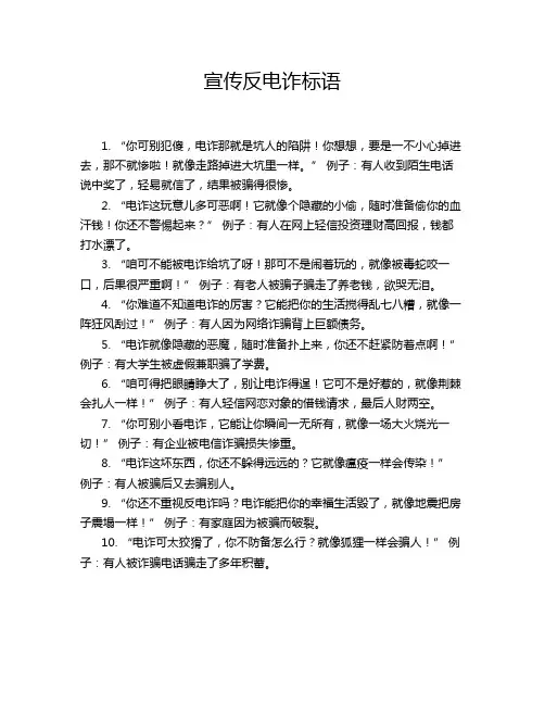 宣传反电诈标语