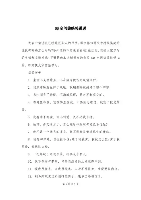 QQ空间的搞笑说说