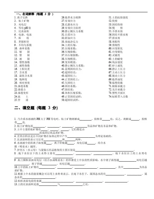 土力学试题库含英语面试技巧