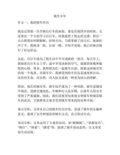 骑车少年_精品范文