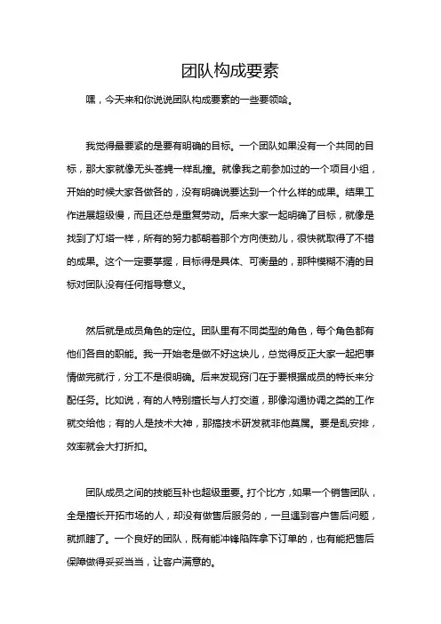 团队构成要素