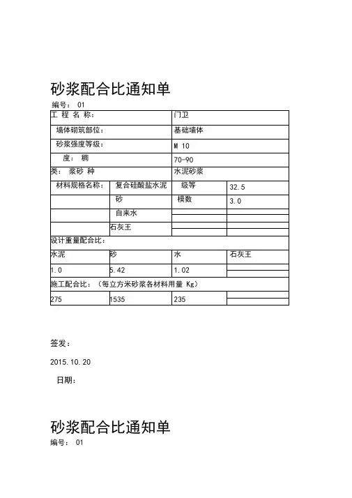 砂浆配合比通知单