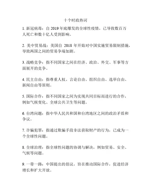 十个时政热词