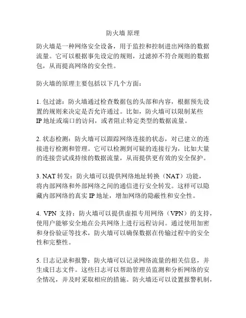 防火墙 原理