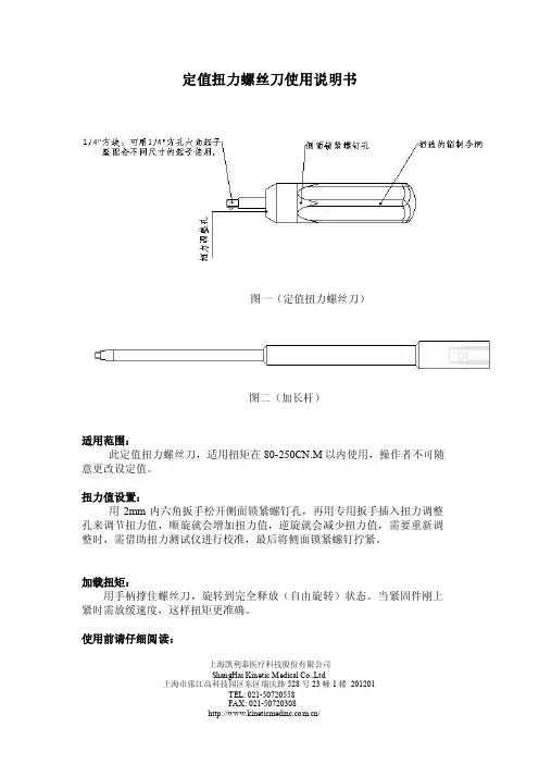 定值扭力螺丝刀使用方法