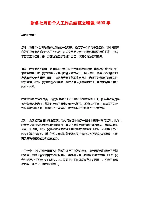 财务七月份个人工作总结范文精选