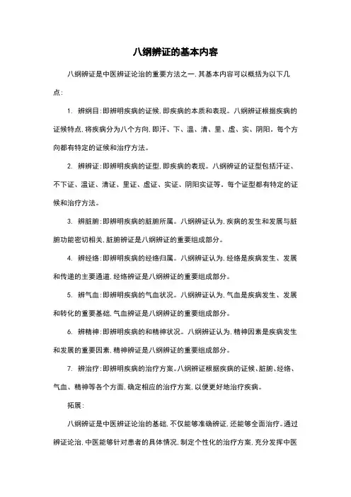 八纲辨证的基本内容
