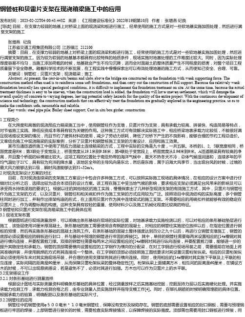 钢管桩和贝雷片支架在现浇箱梁施工中的应用