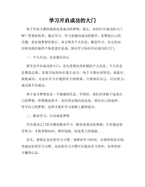 学习开启成功的大门