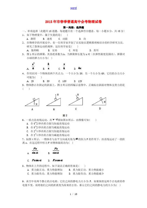 北京市普通高中2015年高三物理春季会考试题