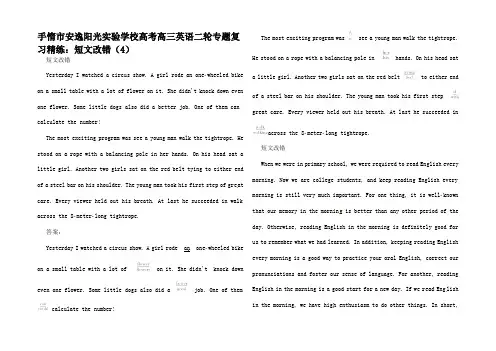 高考英语二轮专题复习精练 短文改错(4)高三全册英语试题