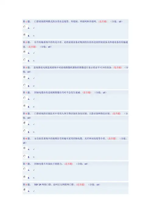 安全防范系统在智能建筑中的应用测试题及答案