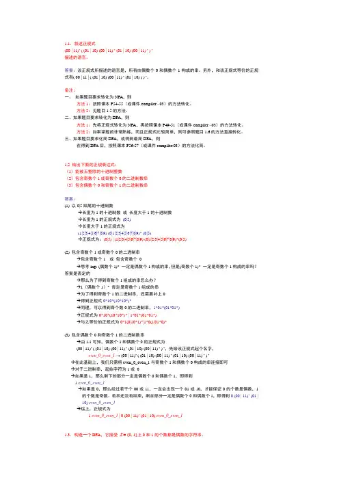 编译原理习题和课件