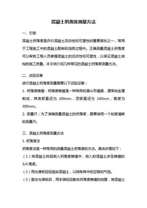 混凝土坍落度测量方法