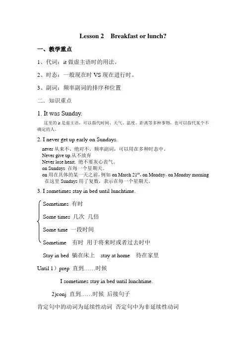 (完整版)新概念英语第二册lesson2讲义