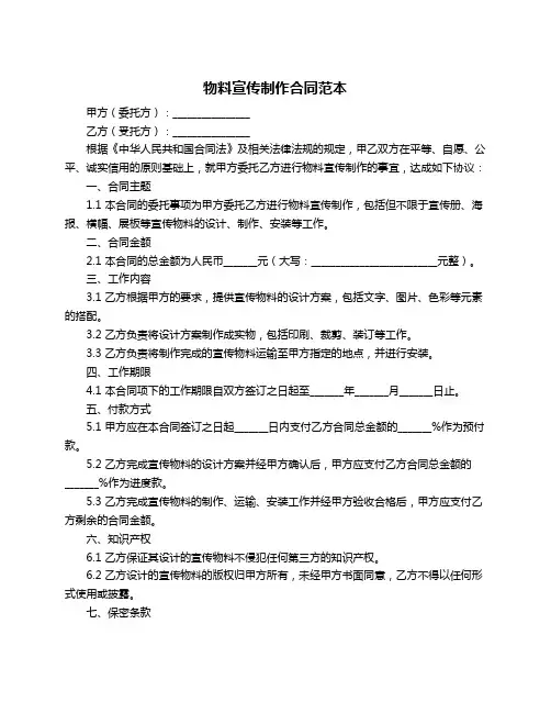 物料宣传制作合同范本
