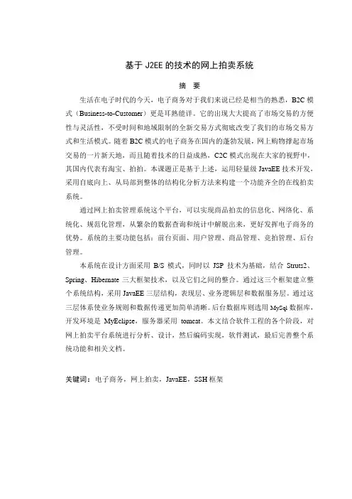 网上拍卖系统