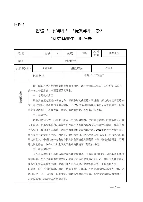 省级三好学生推荐表主要事迹