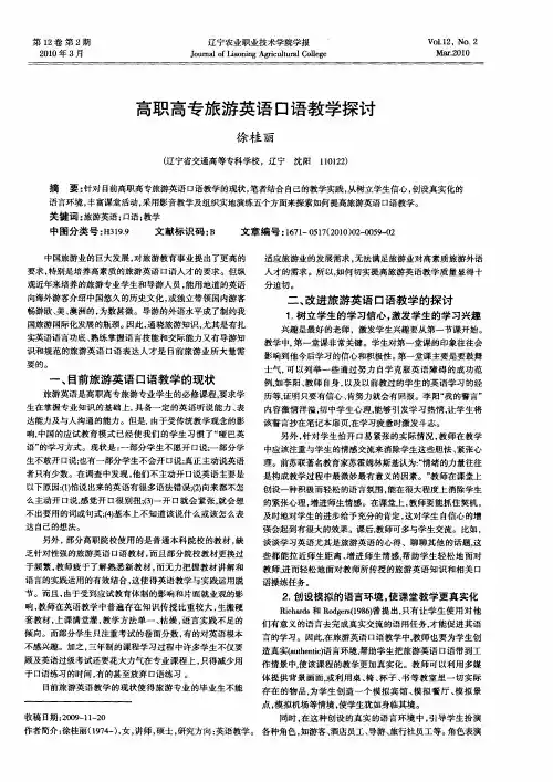 高职高专旅游英语口语教学探讨