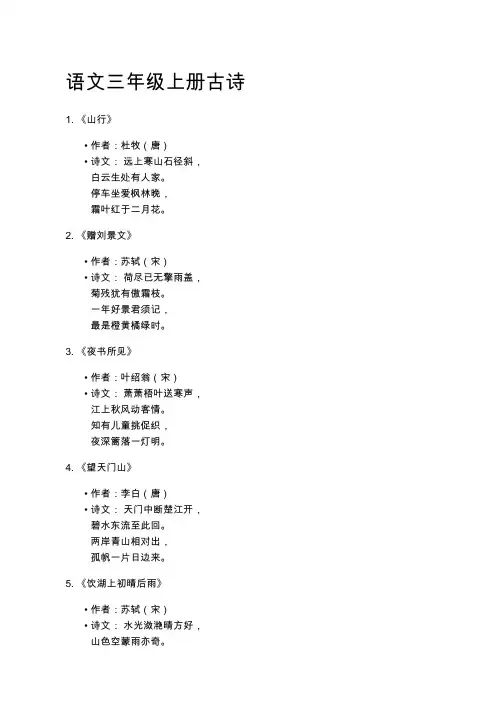 语文三年级上册古诗