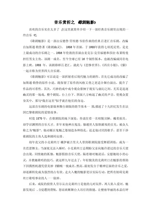 音乐赏析之《歌剧魅影》