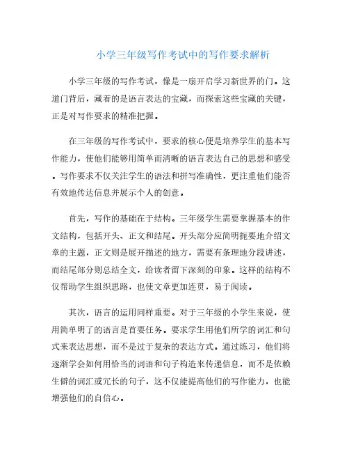 小学三年级写作考试中的写作要求解析