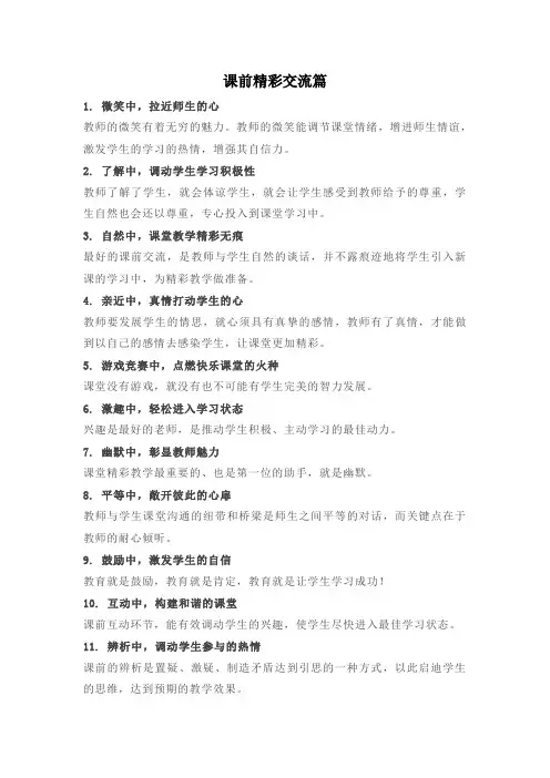 教师活跃课堂气氛的100个妙招