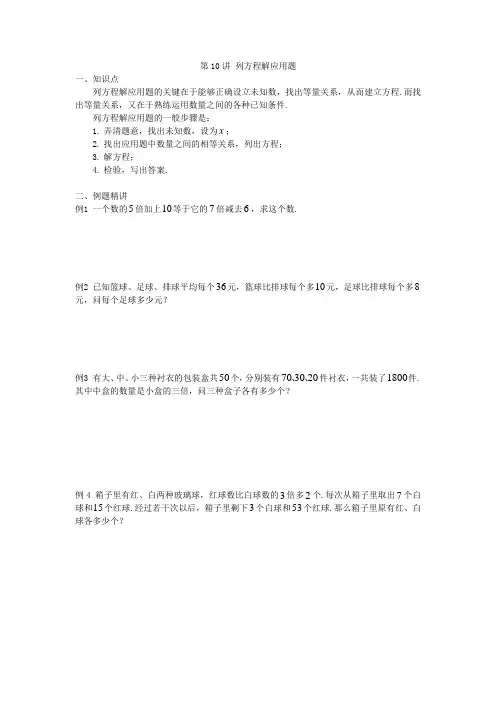 五年级下册数学奥数试题列方程解应用题人教版