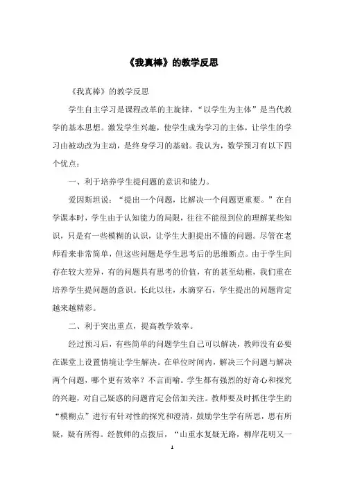 《我真棒》的教学反思