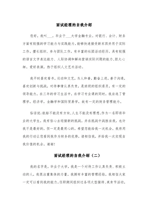 面试经理的自我介绍（四篇）
