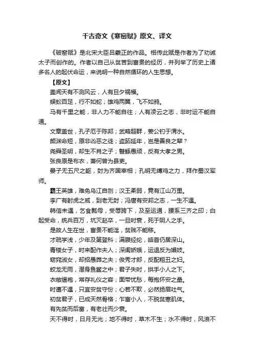 千古奇文《寒窑赋》原文、译文