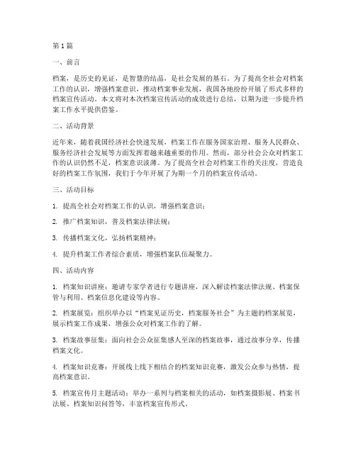 档案宣传活动成效总结(3篇)