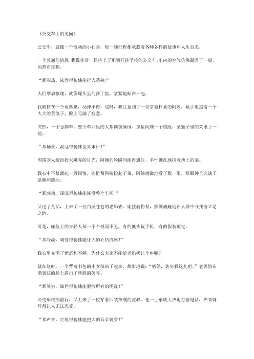 公交车上的见闻